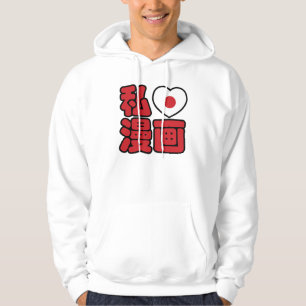 I Heart [Love] Manga 漫 画 // Nihongo Japans Kanji Hoodie