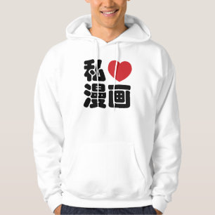 I Heart [Love] Manga 漫 画 // Nihongo Japans Kanji Hoodie