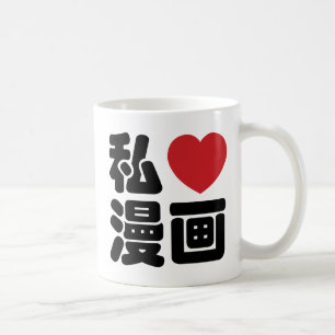 I Heart [Love] Manga 漫 画 // Nihongo Japans Kanji Koffiemok