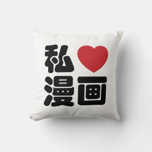 I Heart [Love] Manga 漫 画 // Nihongo Japans Kanji Kussen