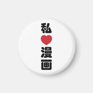 I Heart [Love] Manga 漫 画 // Nihongo Japans Kanji Magneet