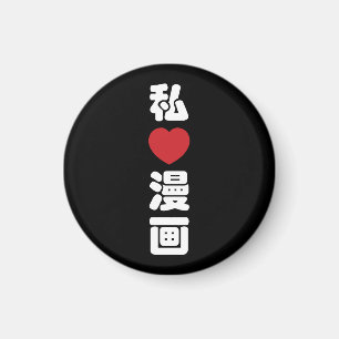 I Heart [Love] Manga 漫 画 // Nihongo Japans Kanji Magneet