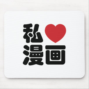 I Heart [Love] Manga 漫 画 // Nihongo Japans Kanji Muismat