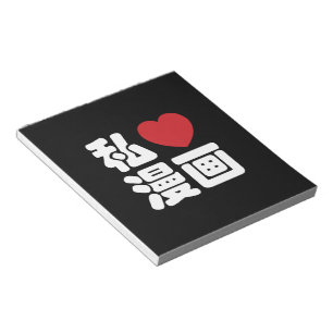 I Heart [Love] Manga 漫 画 // Nihongo Japans Kanji Notitieblok