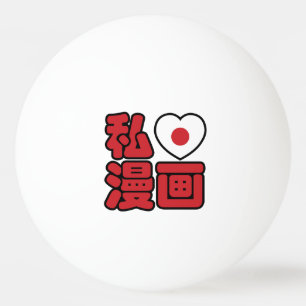 I Heart [Love] Manga 漫 画 // Nihongo Japans Kanji Pingpongballen