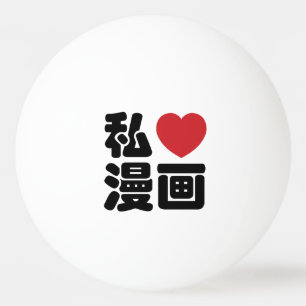 I Heart [Love] Manga 漫 画 // Nihongo Japans Kanji Pingpongballen