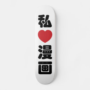 I Heart [Love] Manga 漫 画 // Nihongo Japans Kanji Skateboard
