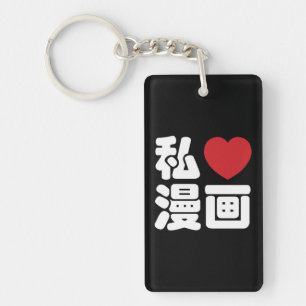 I Heart [Love] Manga 漫 画 // Nihongo Japans Kanji Sleutelhanger