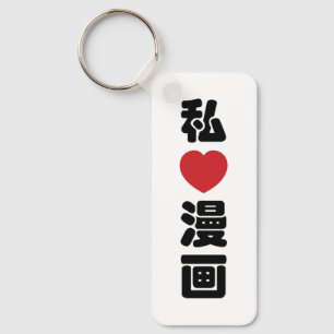 I Heart [Love] Manga 漫 画 // Nihongo Japans Kanji Sleutelhanger
