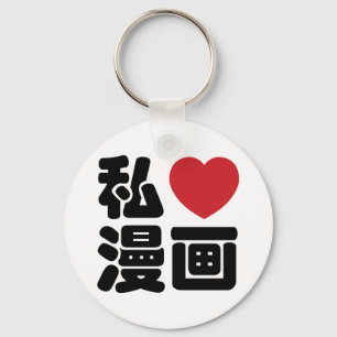 I Heart [Love] Manga 漫 画 // Nihongo Japans Kanji Sleutelhanger