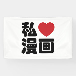 I Heart [Love] Manga 漫 画 // Nihongo Japans Kanji Spandoek