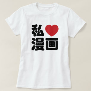 I Heart [Love] Manga 漫 画 // Nihongo Japans Kanji T-shirt