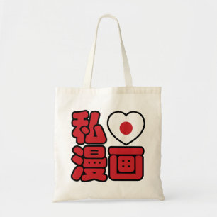 I Heart [Love] Manga 漫 画 // Nihongo Japans Kanji Tote Bag