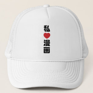 I Heart [Love] Manga 漫 画 // Nihongo Japans Kanji Trucker Pet