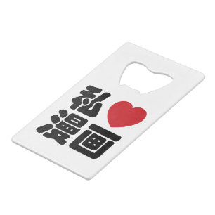 I Heart [Love] Manga 漫 画 // Nihongo Kanji japonais