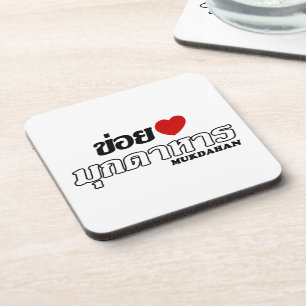 I Heart (Love) Mukdahan, Isan, Thailand Bier Onderzetter