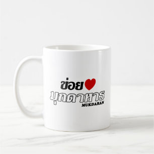 I Heart (Love) Mukdahan, Isan, Thailand Koffiemok