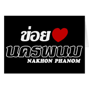 I Heart (Love) Nakhon Phanom, Isan, Thaïlande