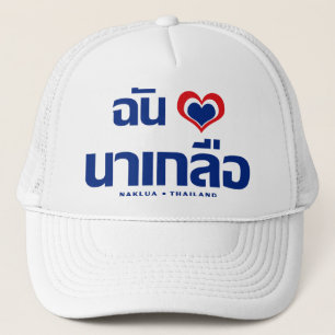 I Heart (Love) Naklua ❤ Chonburi Eastern Thailand Trucker Pet