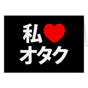 I Heart [Love] Otaku ~ Carte Geek japonaise