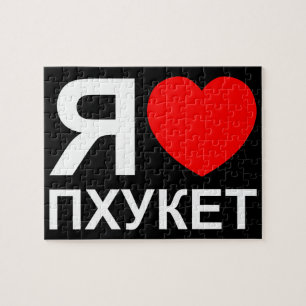 I Heart [Love] Phuket [П х к т у] ~ Russisch Legpuzzel