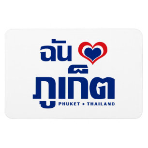 I Heart (Love) Phuket ❤ Thailand Magneet