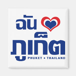 I Heart (Love) Phuket ❤ Thailand Magneet