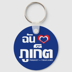 I Heart (Love) Phuket ❤ Thailand Sleutelhanger