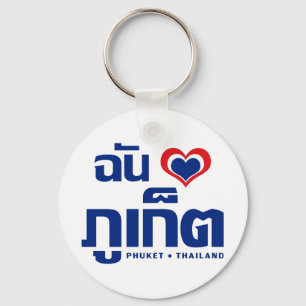 I Heart (Love) Phuket ❤ Thailand Sleutelhanger