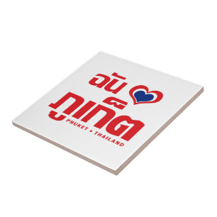 I Heart (Love) Phuket ❤ Thailand Tegeltje