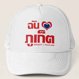 I Heart (Love) Phuket ❤ Thailand Trucker Pet