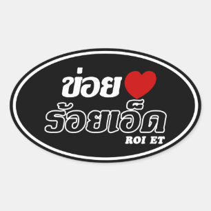 I Heart (Love) Roi Et, Isan, Thailand Ovale Sticker