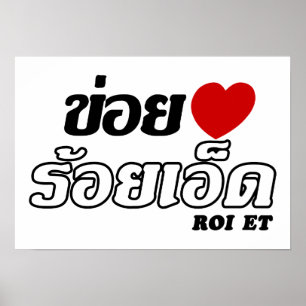 I Heart (Love) Roi Et, Isan, Thailand Poster