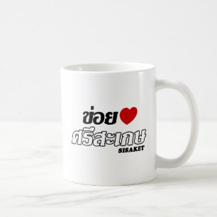 I Heart (Love) Sisaket, Isan, Thailand Koffiemok