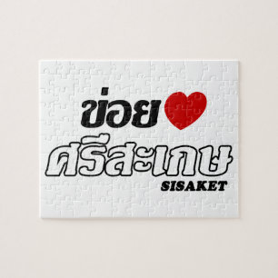 I Heart (Love) Sisaket, Isan, Thailand Legpuzzel