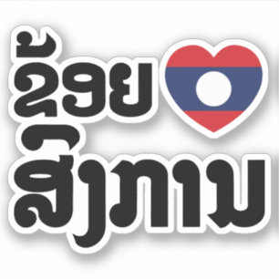 I Heart (Love) Songkan Laotian Language Sticker
