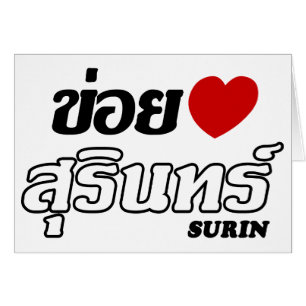 I Heart (Love) Surin, Isan, Thaïlande