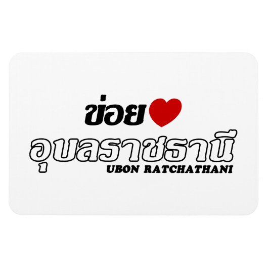 I Heart (Love) Ubon Ratchathani, Isan, Thailand Magneet (Horizontaal)