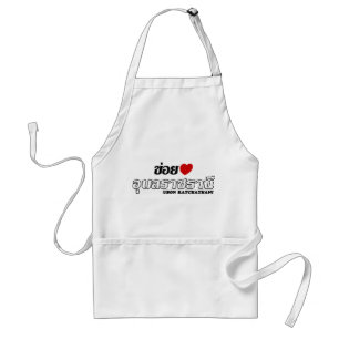 I Heart (Love) Ubon Ratchathani, Isan, Thailand Standaard Schort