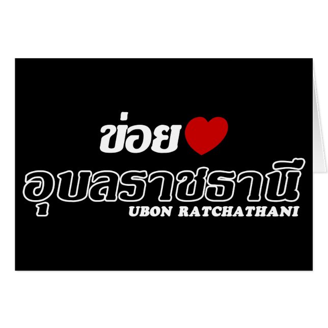 I Heart (Love) Ubon Ratchathani, Isan, Thaïlande (Devant horizontal)