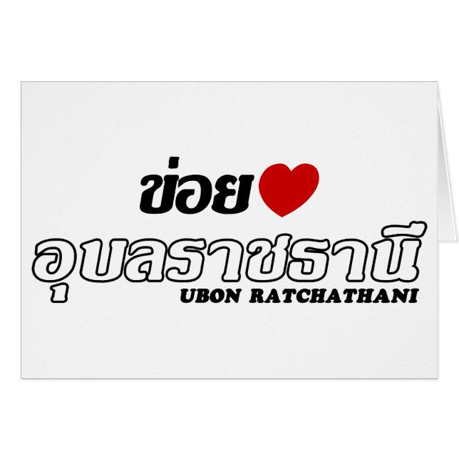 I Heart (Love) Ubon Ratchathani, Isan, Thaïlande (Devant horizontal)
