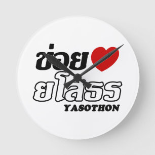 I Heart (Love) Yasothon, Isan, Thailand Ronde Klok