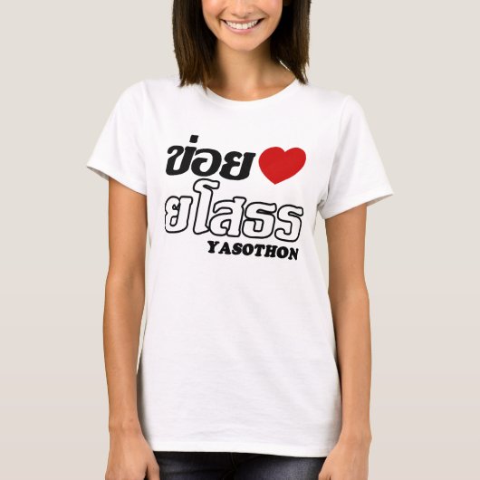 I Heart (Love) Yasothon, Isan, Thailand T-shirt (Voorkant)