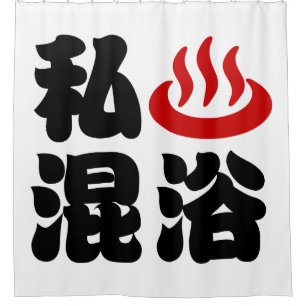 I Heart (Onsen) Gemengd 混 浴 Douchegordijn