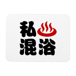 I Heart (Onsen) Gemengd 混 浴 Magneet