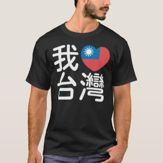 I heart Taiwan T-shirt