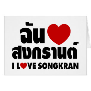 I Love (Coeur) Songkran / Script en thaï