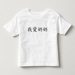 I Love Grandma (Paternal Grandmoeder) Chinees Kinder Shirts