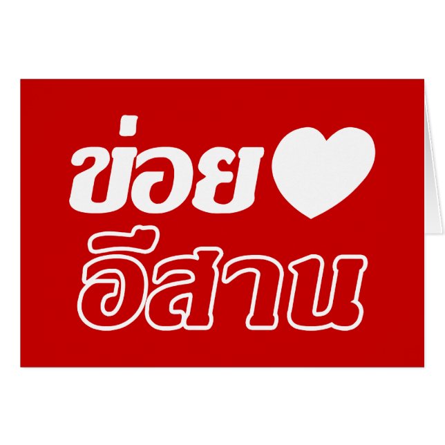 I Love Isaan ♦ Écrit en thaï Isan Dialecte ♦ (Devant horizontal)