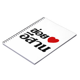 I Love Isaan ♦ Geschreven in Thai Isan Dialect ♦ Notitieboek